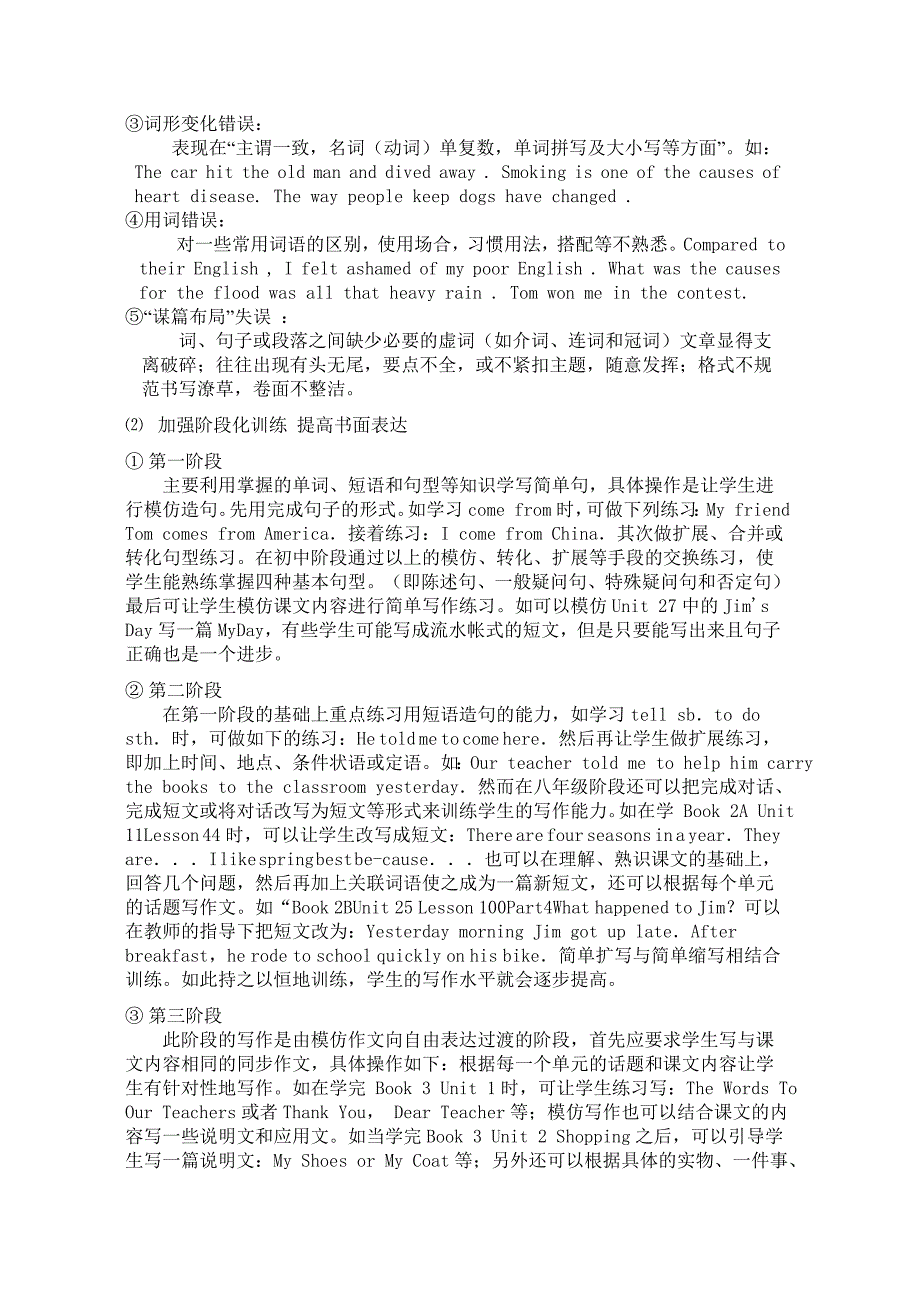 “加强阶段化训练提高初中英语书面表达能力”结题报告_第2页