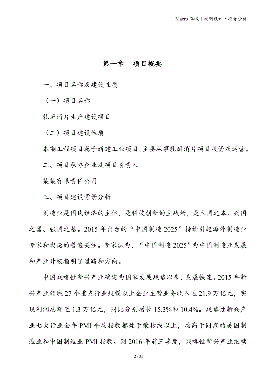 乳癖消片项目立项申请报告_第2页