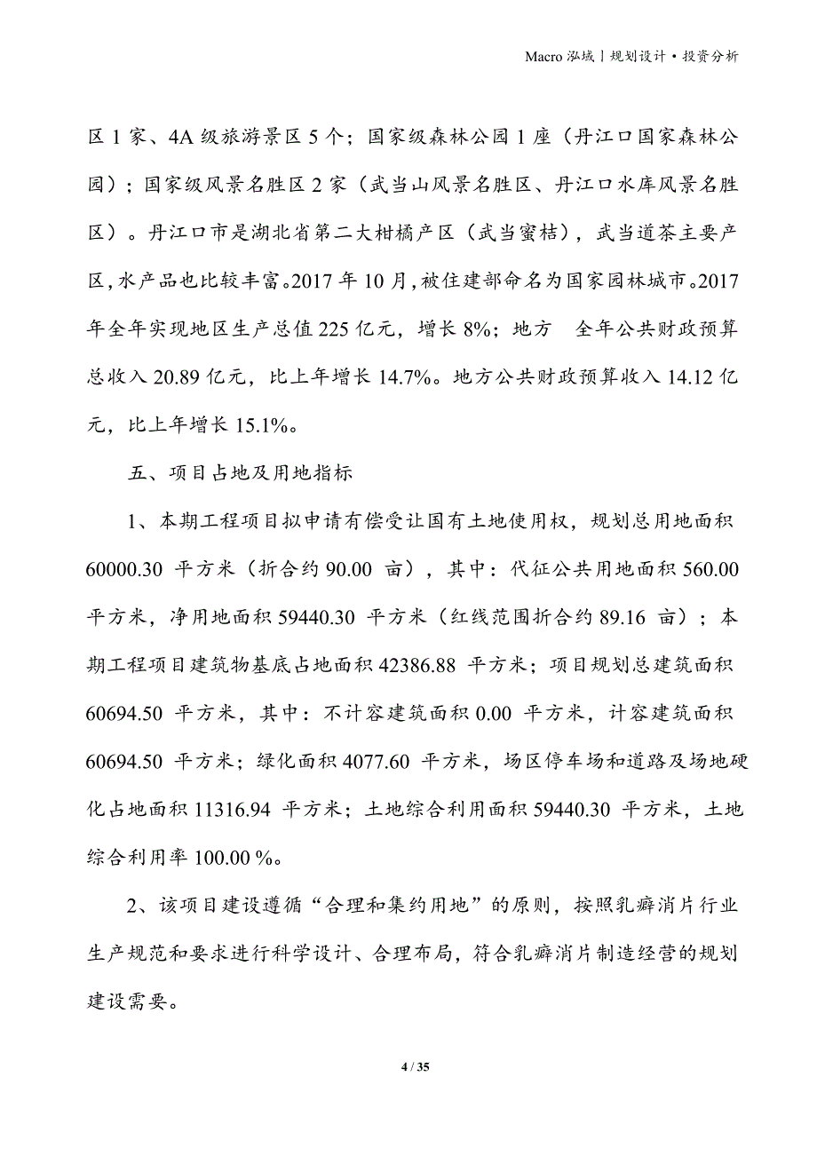 乳癖消片项目立项申请报告_第4页