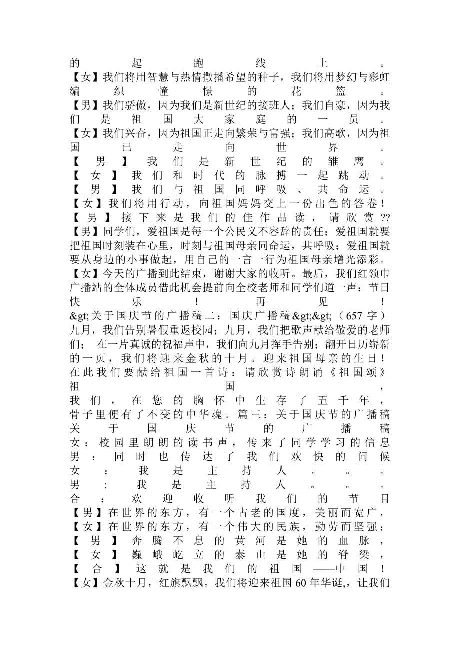 关于国庆节的广播稿.doc_第5页