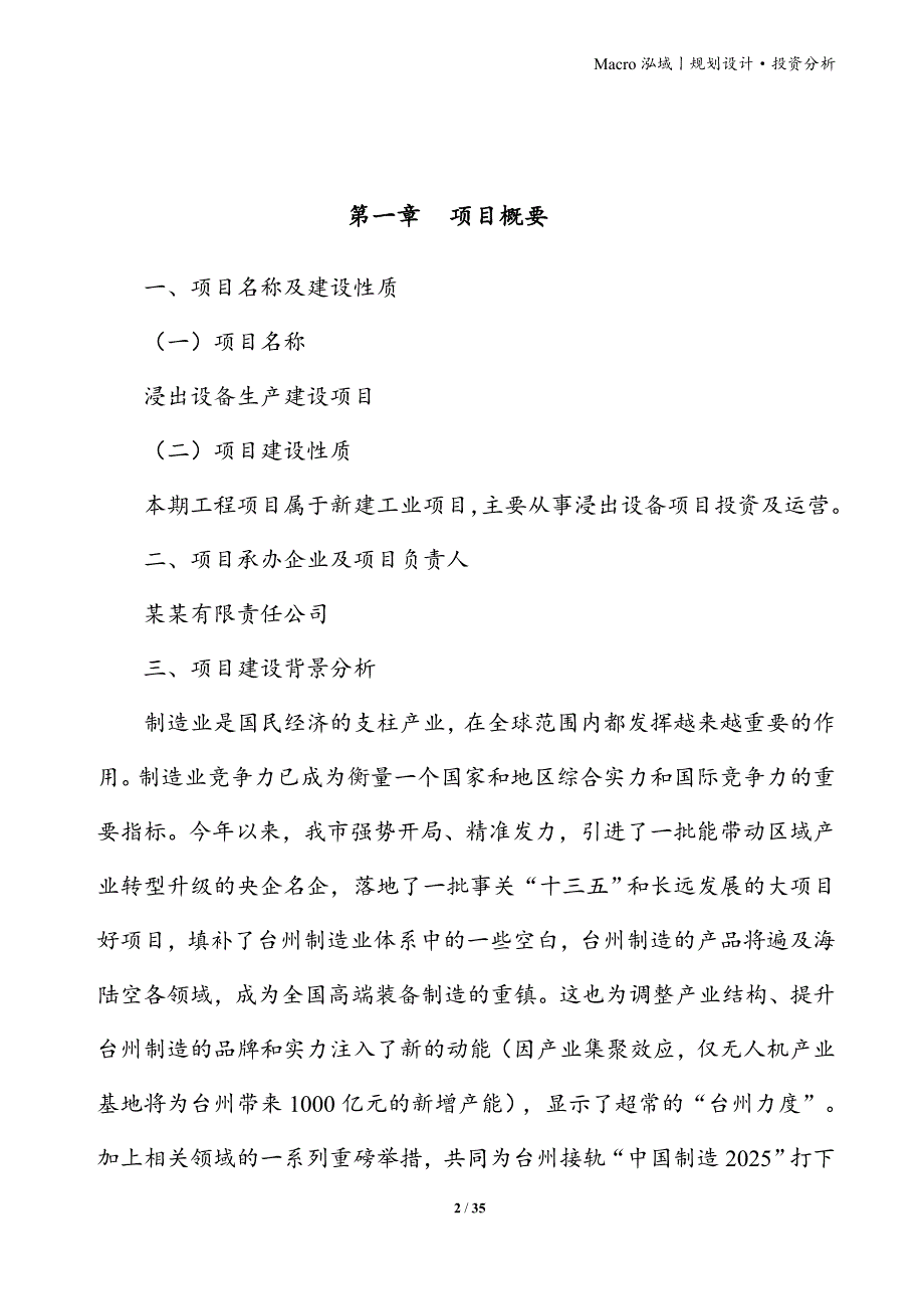 浸出设备项目立项申请报告_第2页