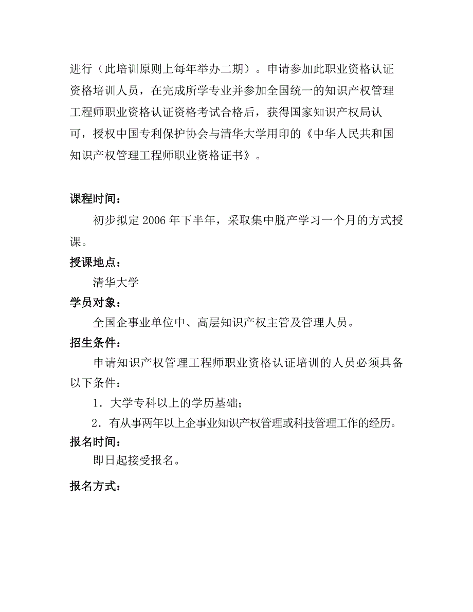 “知识产权管理工程师”职业资格_第3页