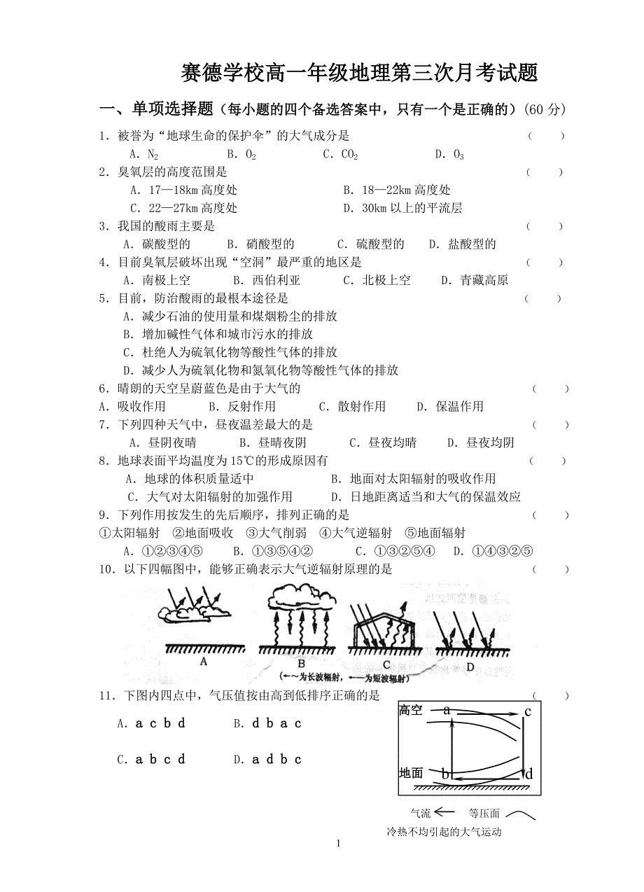 高一年级地理第二单元检测题_第1页