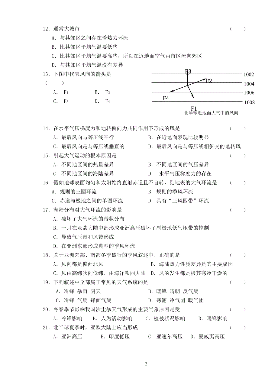 高一年级地理第二单元检测题_第2页