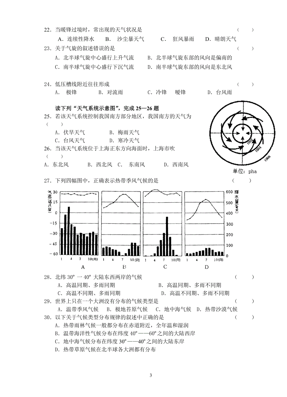 高一年级地理第二单元检测题_第3页