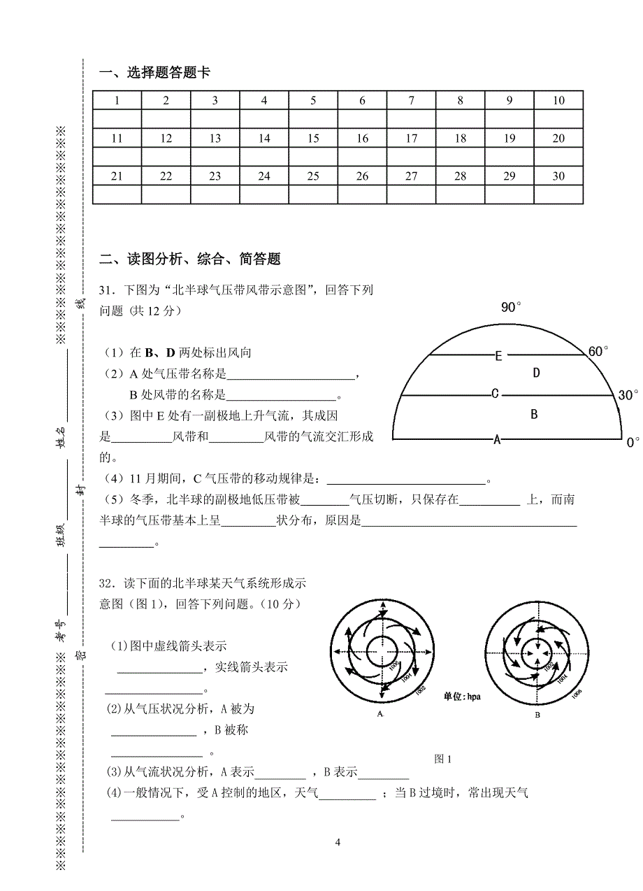 高一年级地理第二单元检测题_第4页