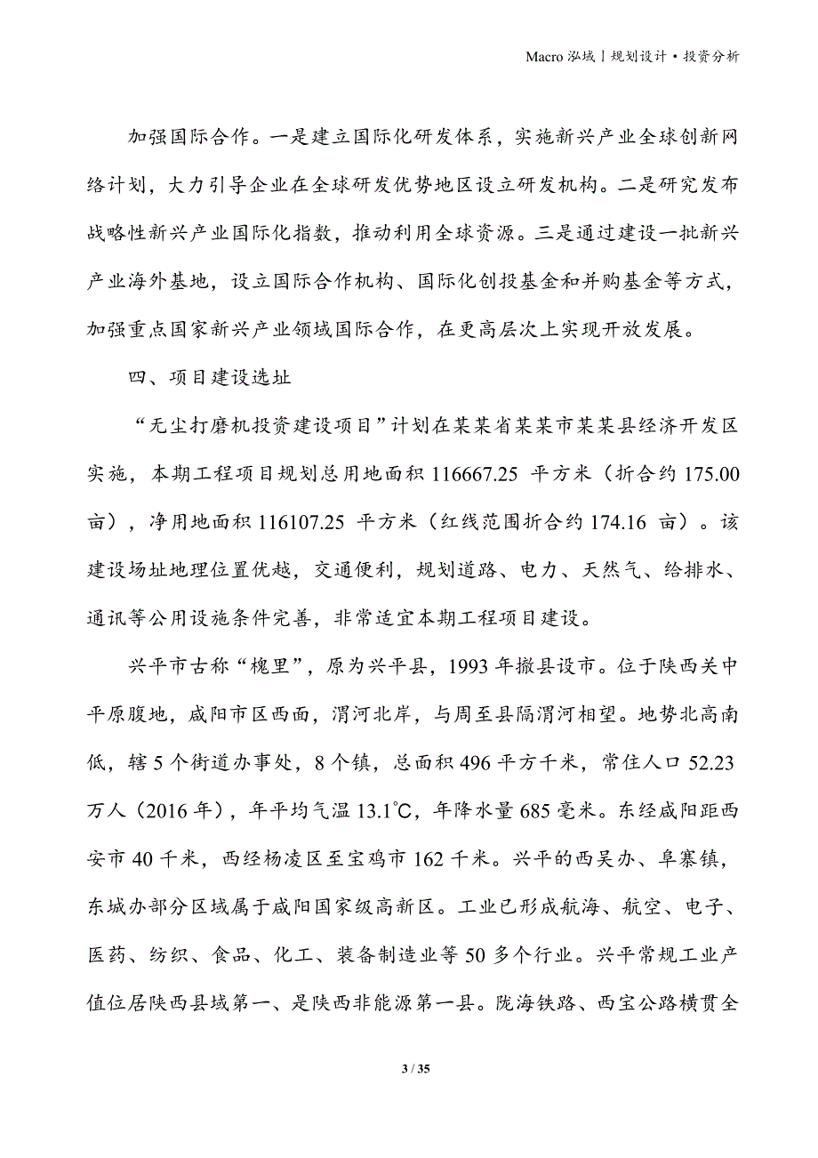 无尘打磨机项目立项申请报告_第3页