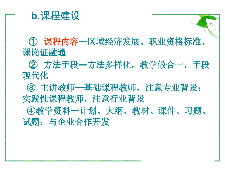 评建工作安排与实施_第4页