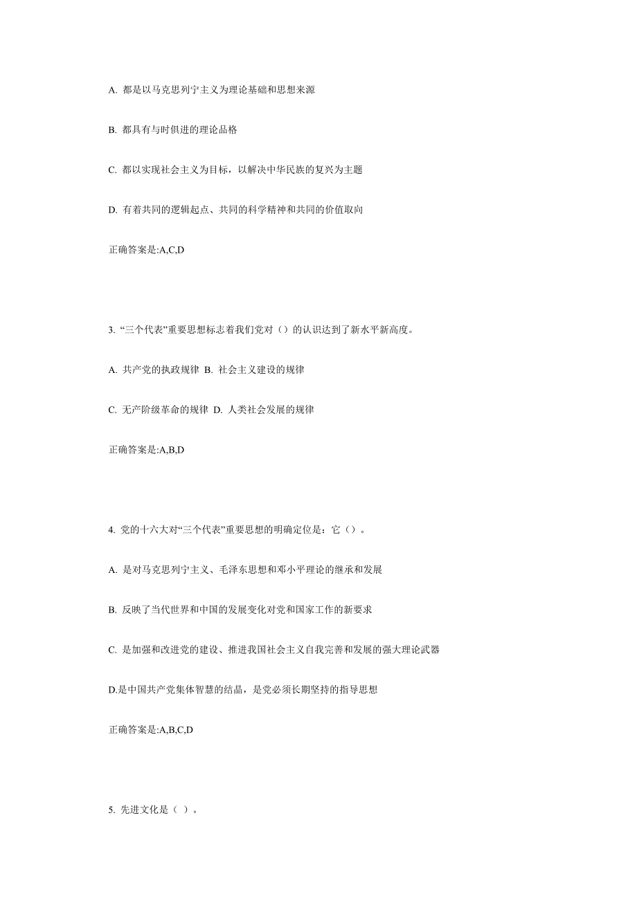 2009年公务员考试必备公共基础知识考前强化练习题一_第4页