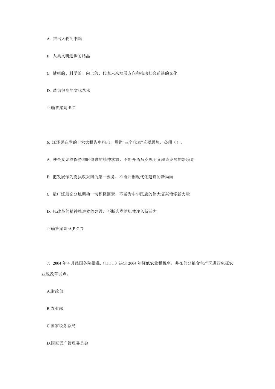 2009年公务员考试必备公共基础知识考前强化练习题一_第5页