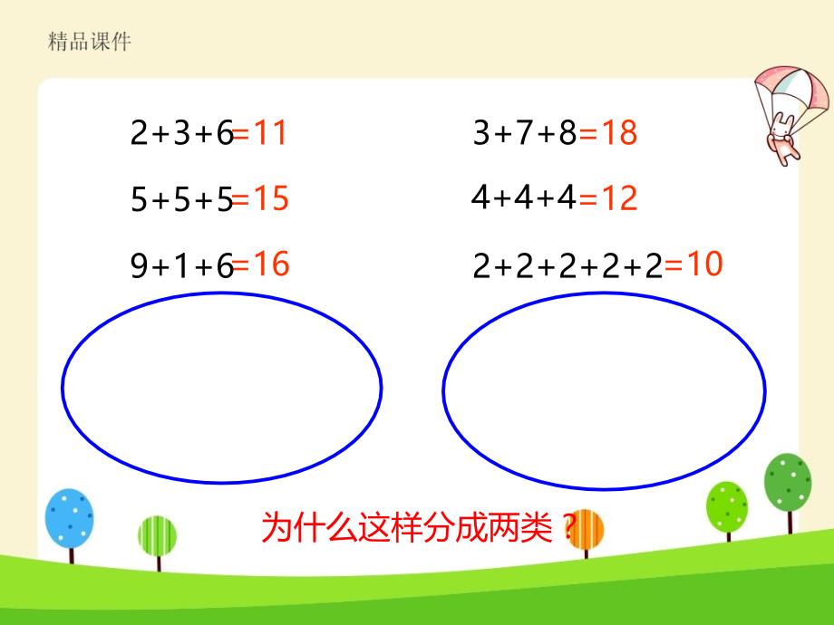 儿童乐园（课件ppt）北师大版（2014秋）二年级数学上册_第3页