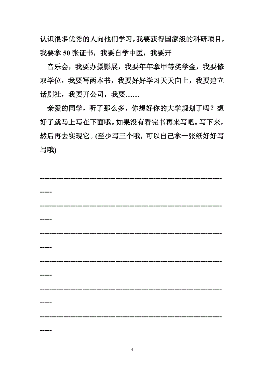 广西医科大学新生入学西南医科大学新生指南(卷首语)_第4页