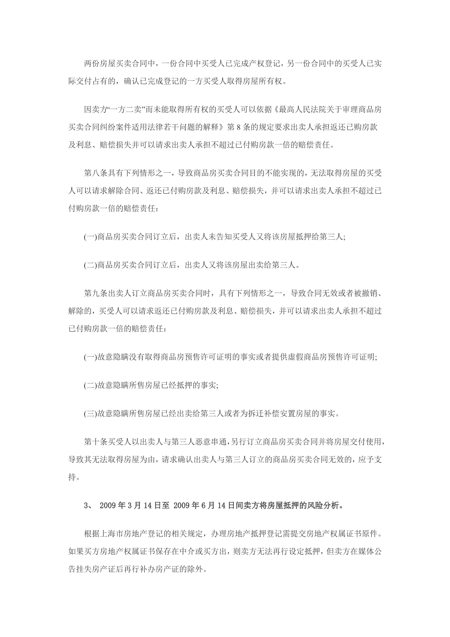 安置房可以买卖ma买卖的风险是什么？_第3页