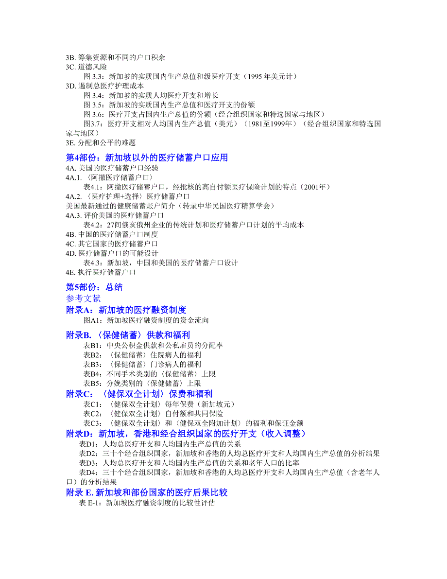 medicalsavingsaccountslessonslearnedfromlimited_第2页