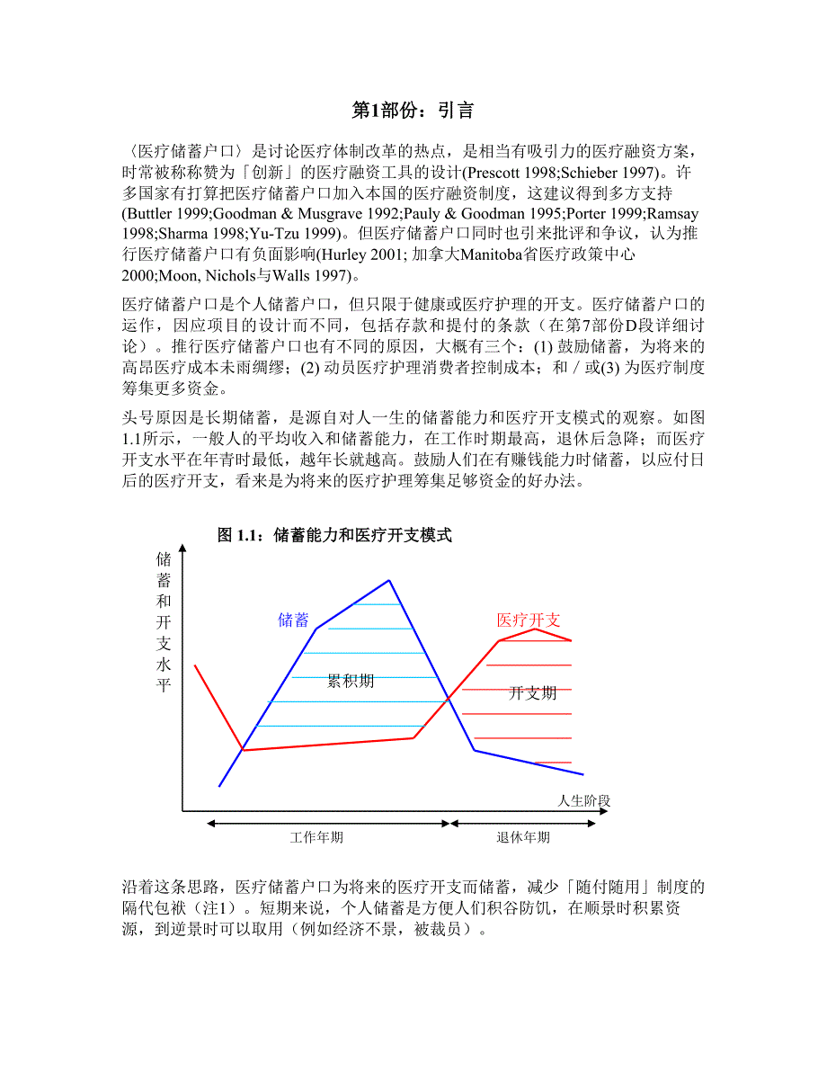 medicalsavingsaccountslessonslearnedfromlimited_第3页