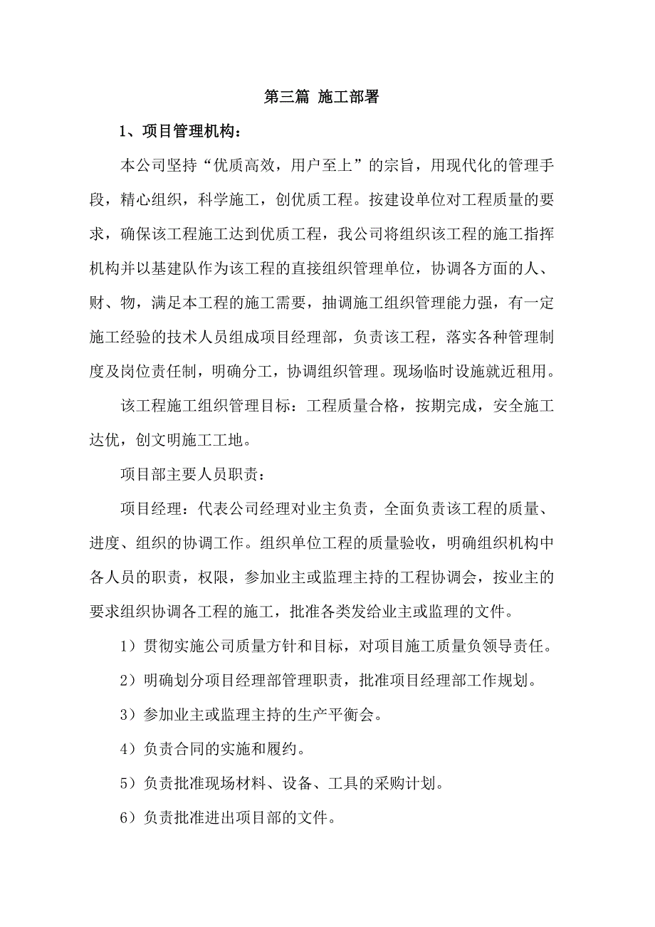 广播系统、监控系统、电线铺设施工组织设计_第4页