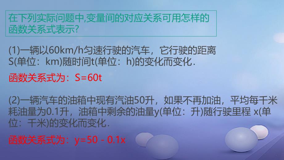 九年级数学上册19《二次函数和反比例函数》反比例函数相关概念课件（新版）北京课改版_3_第2页