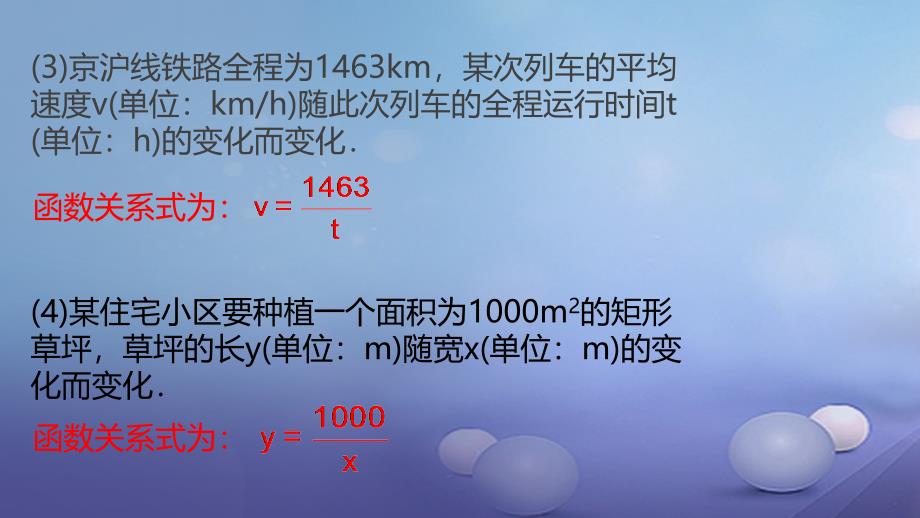 九年级数学上册19《二次函数和反比例函数》反比例函数相关概念课件（新版）北京课改版_3_第3页