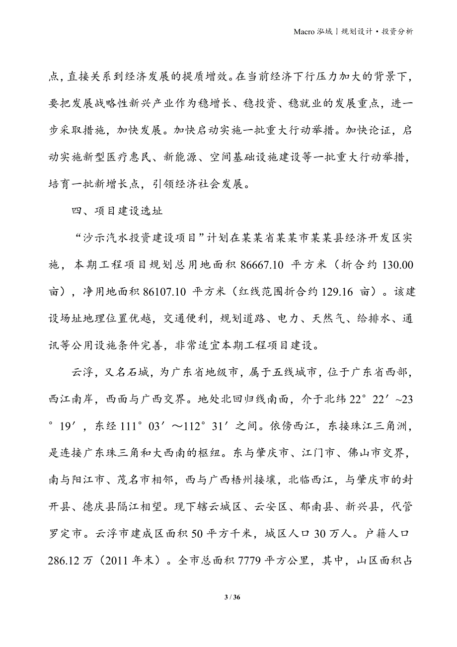 沙示汽水项目立项申请报告_第3页