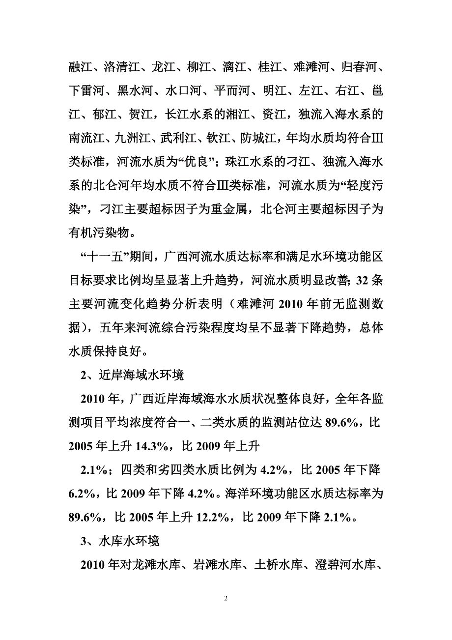 广西水资源情况_第2页