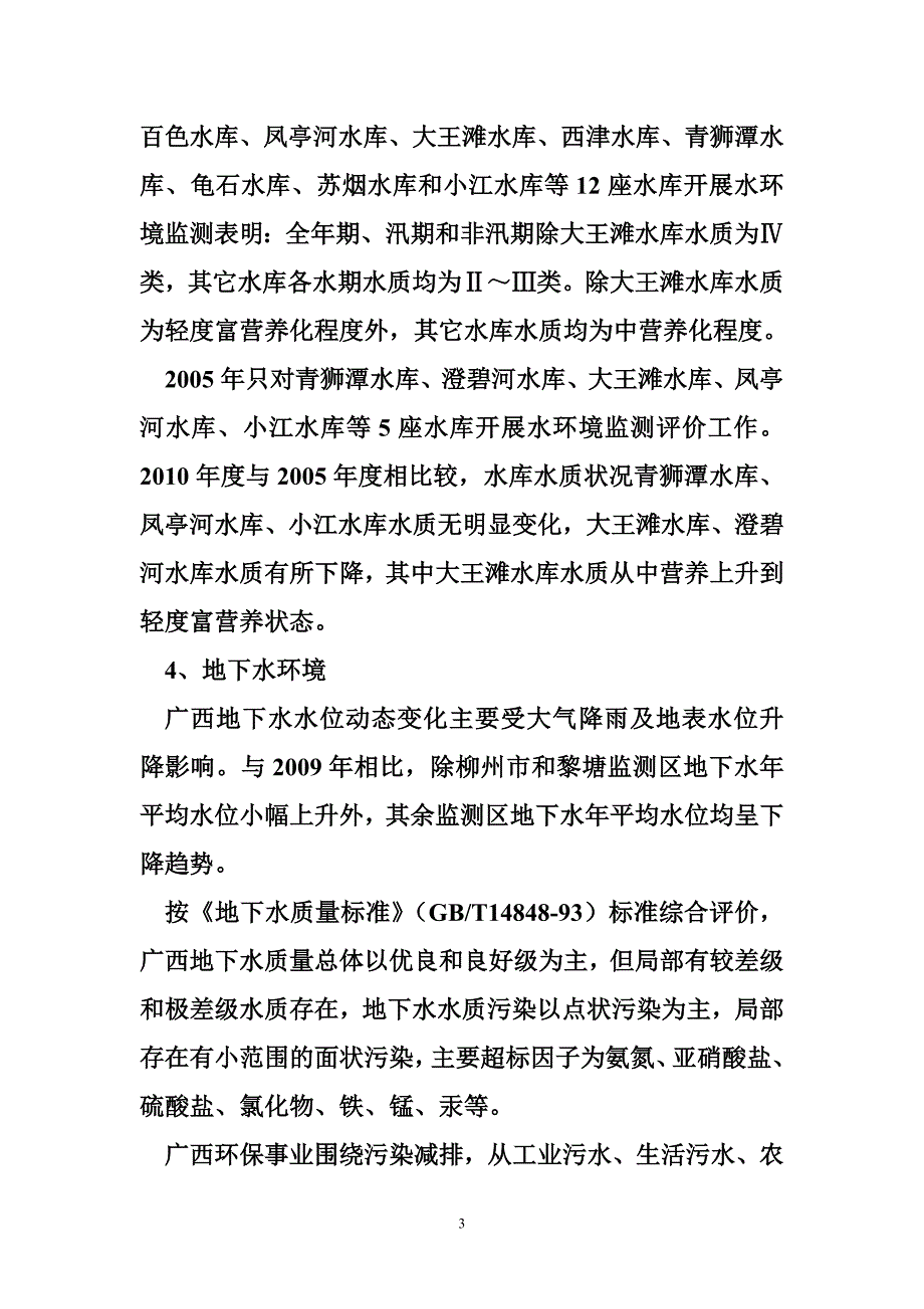 广西水资源情况_第3页