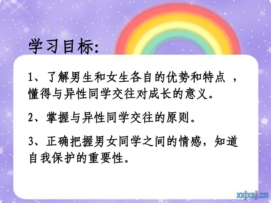 安徽省人教版八年级政治上册课件男生女生_第2页