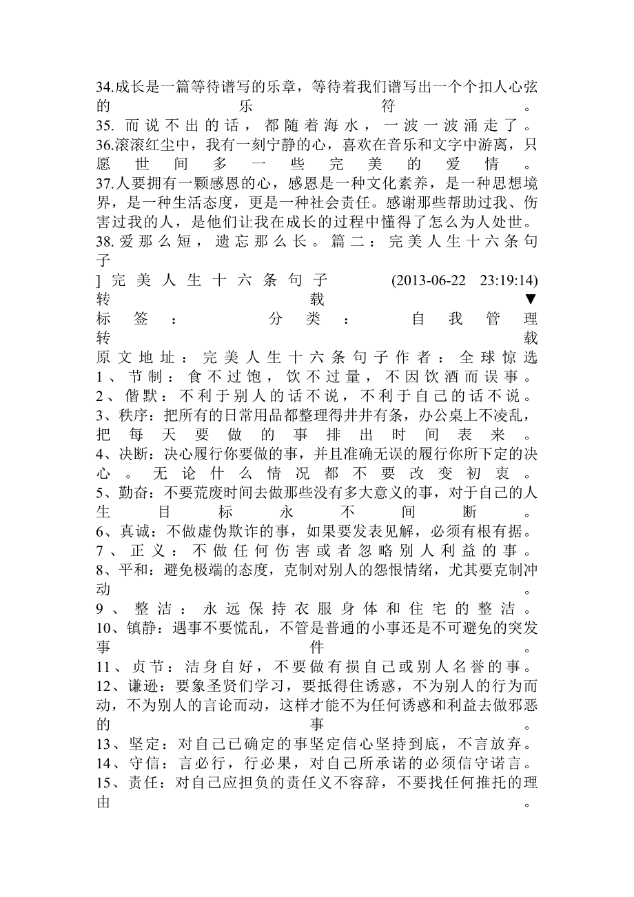 关于完美的句子.doc_第4页