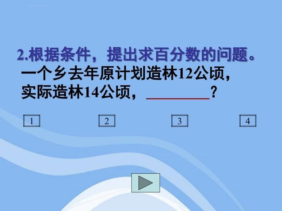 冀教版六年级数学上课件百分数的应用（二）_1_第5页