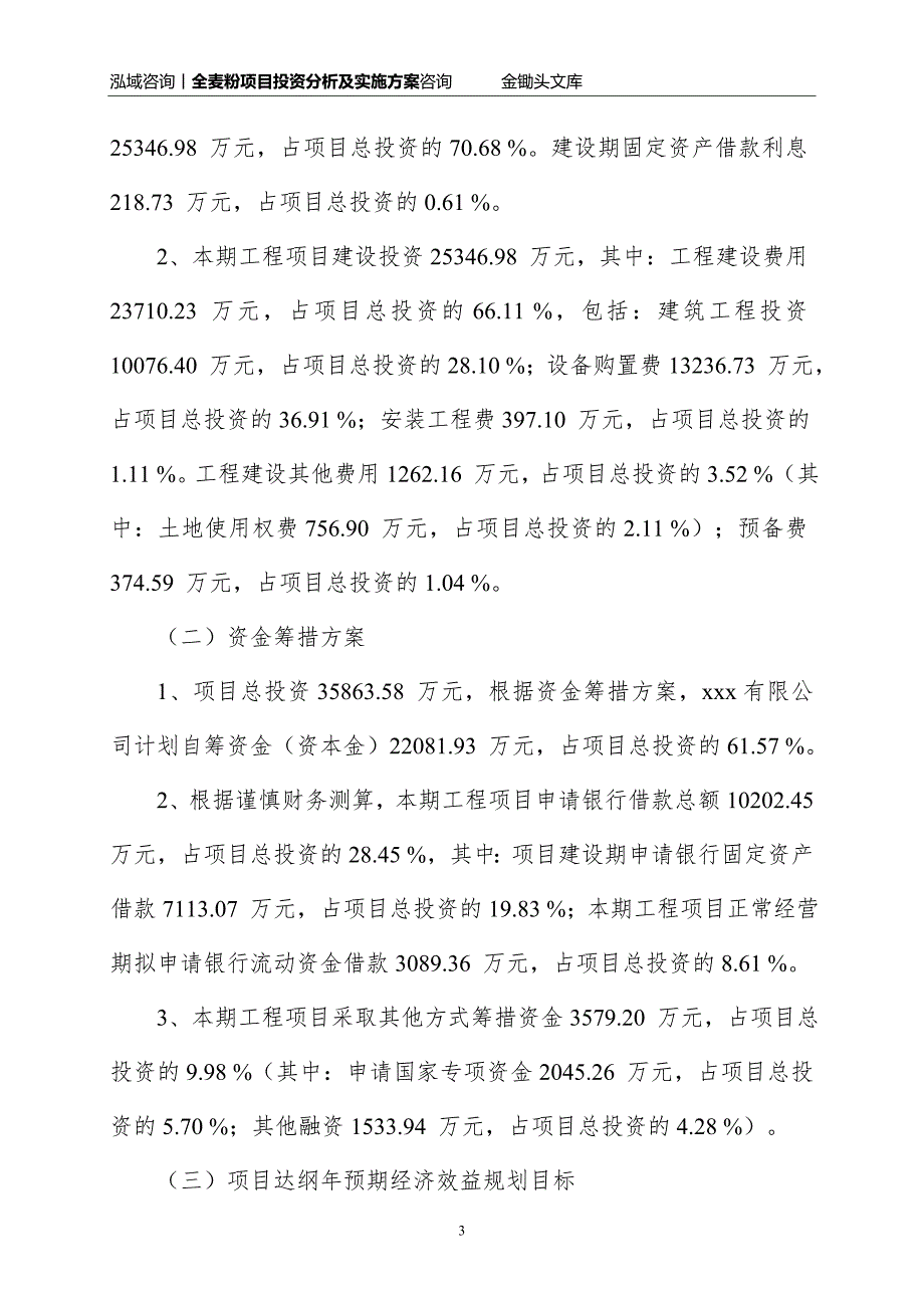 全麦粉项目投资分析及实施方案_第3页