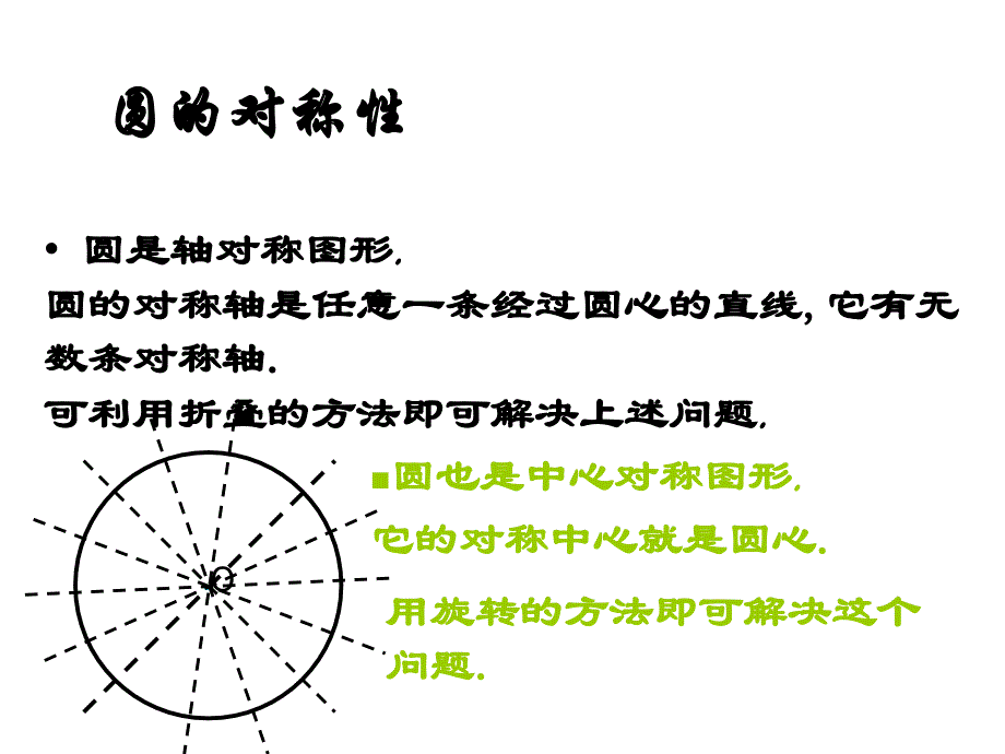 24.1.2垂直于弦的直径圆上任意两点间的部分叫做圆弧,简称弧._第3页