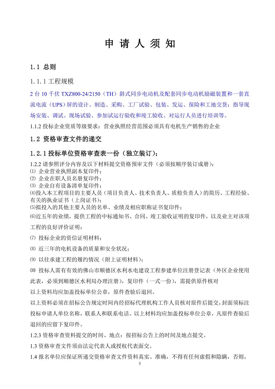 佛山市顺德区第一联围勒流街道众涌水利枢纽工程_第3页