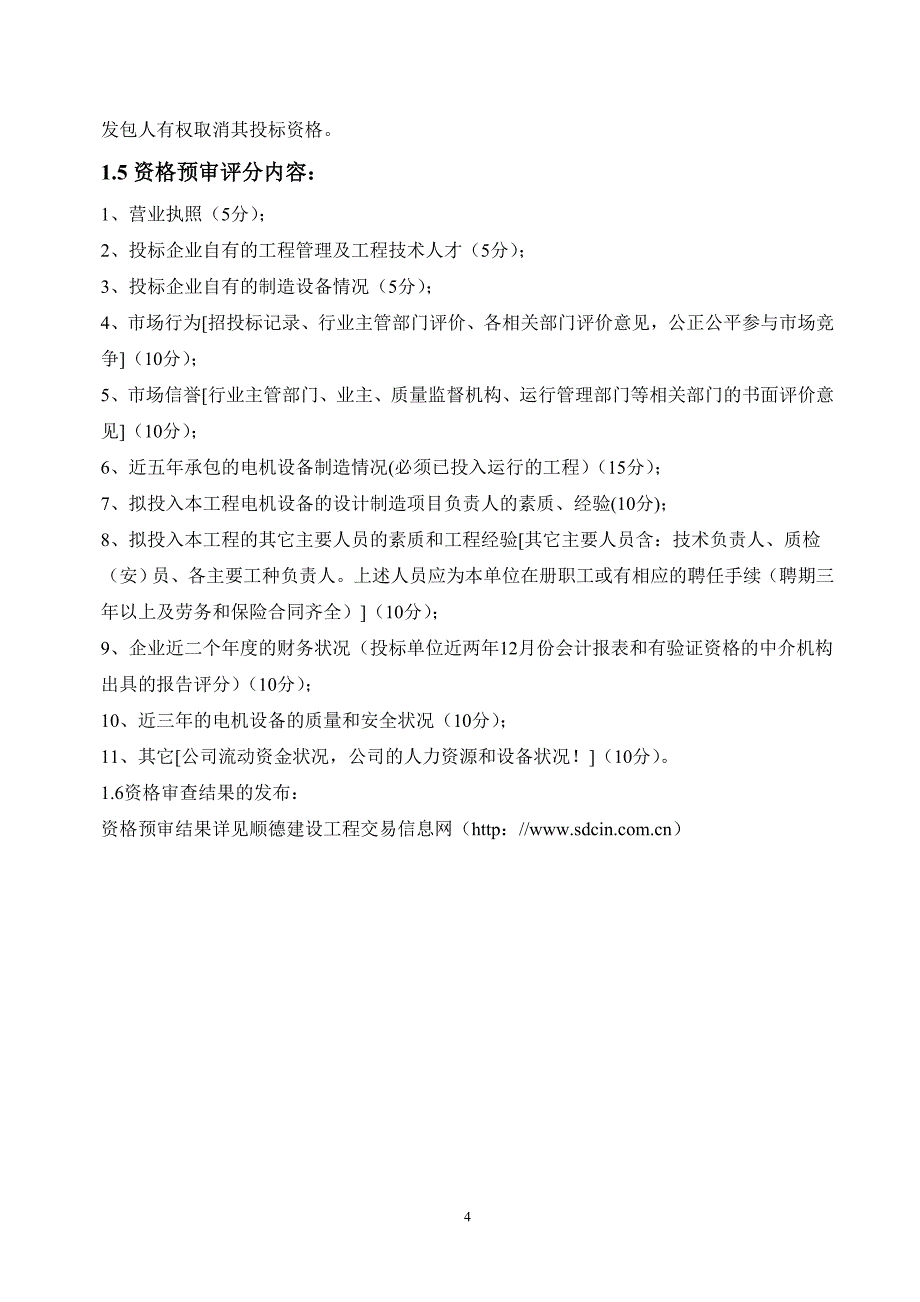 佛山市顺德区第一联围勒流街道众涌水利枢纽工程_第4页