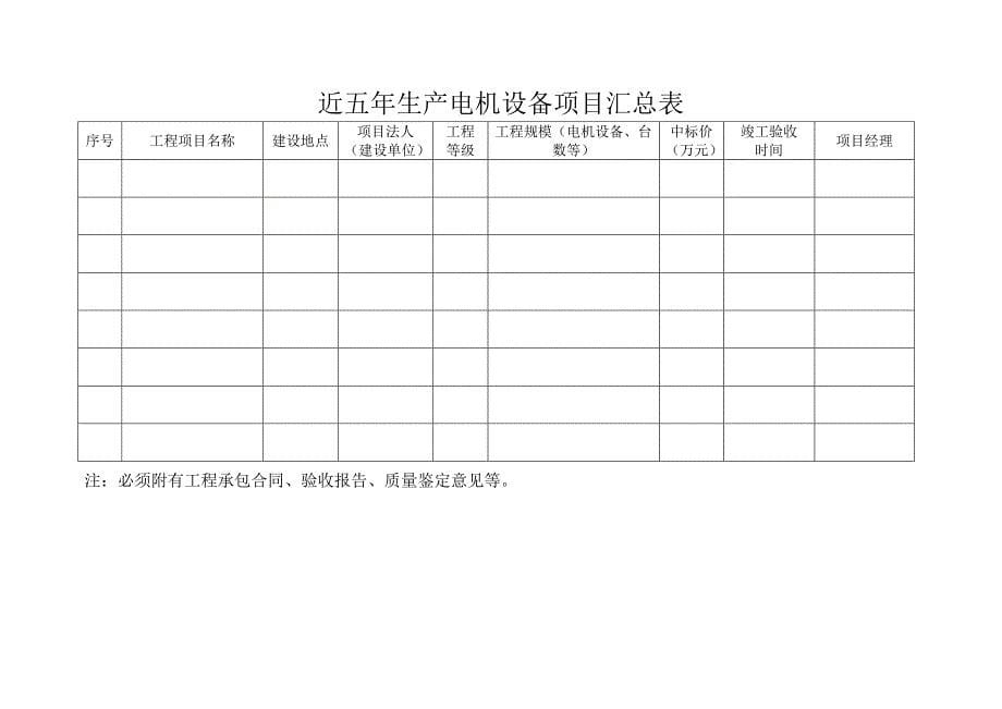 佛山市顺德区第一联围勒流街道众涌水利枢纽工程_第5页