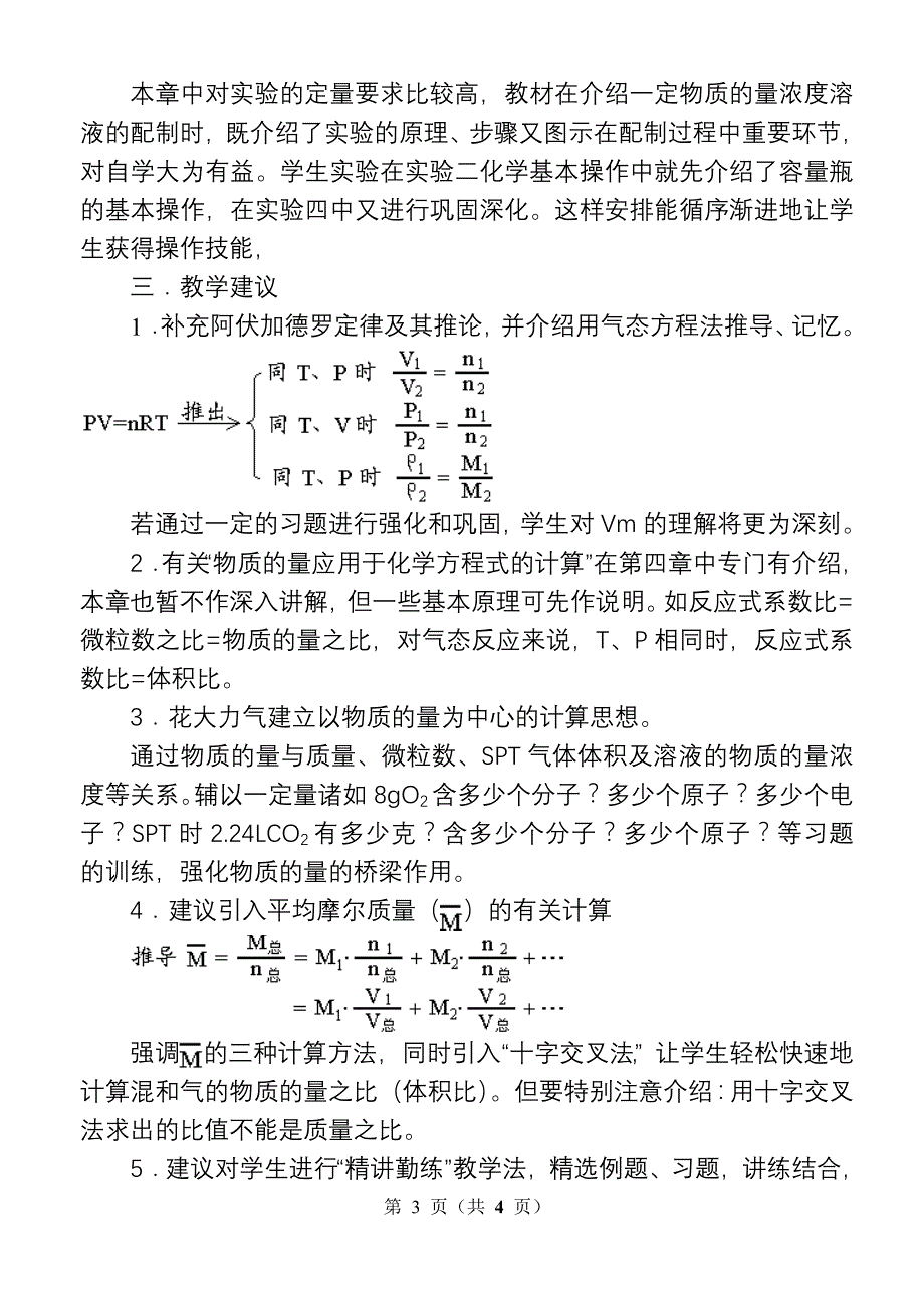 《第三章物质的量》教材分析_第3页