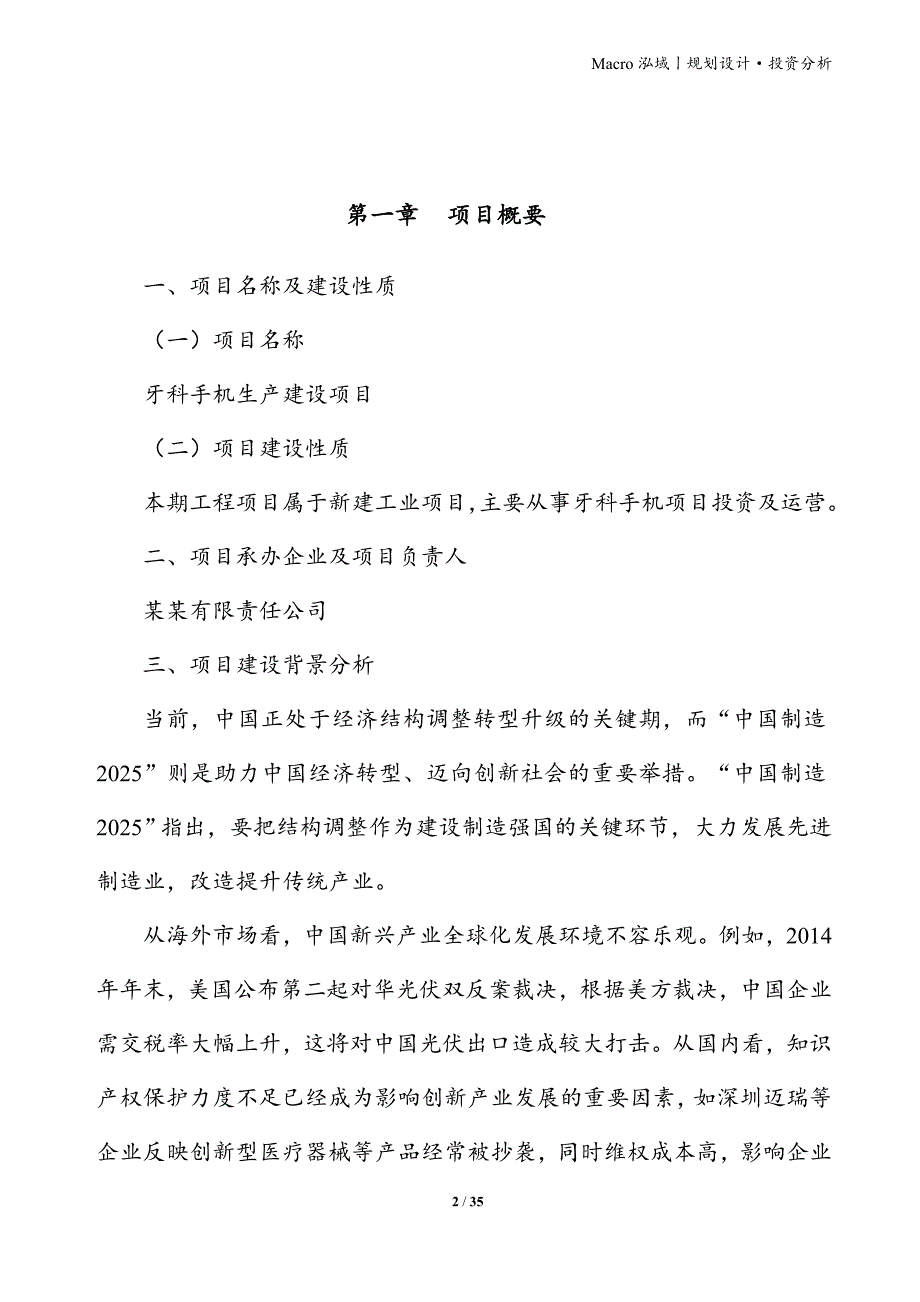 牙科手机项目立项申请报告_第2页