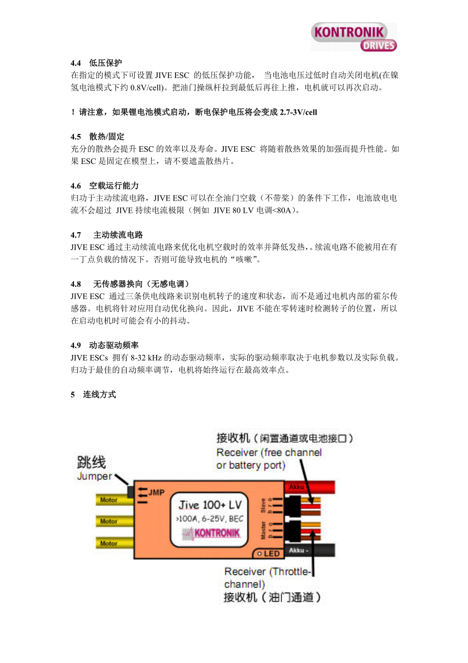 jive电调中文说明书_20101220_第4页