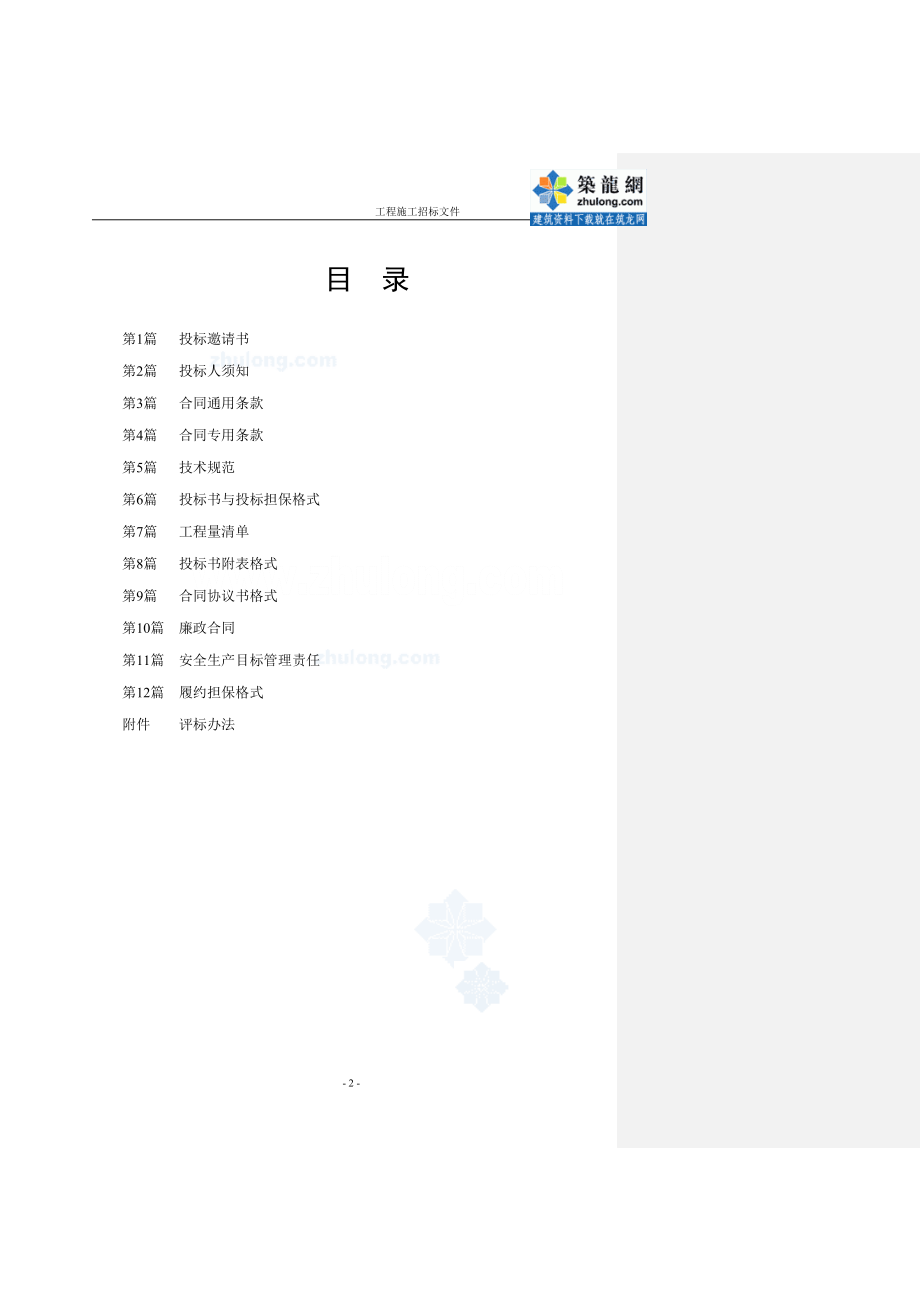 广州某高速公路三水至怀集段工程施工招标文件_第2页