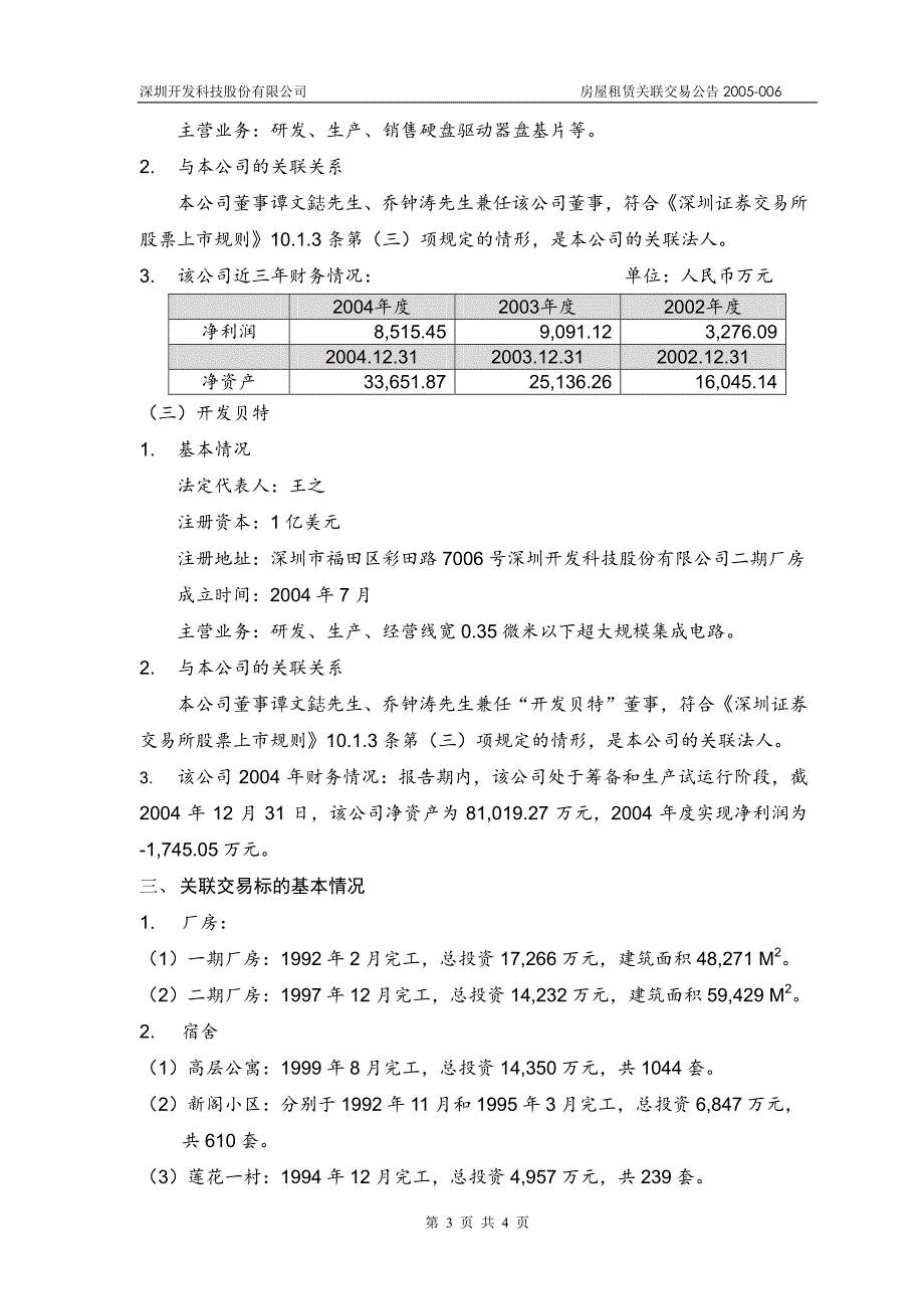 深圳开发科技股份有限公司关联方房屋租赁合同公告_第3页