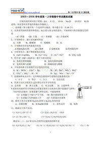 20052006学年度高一上学期期中考试模拟试题