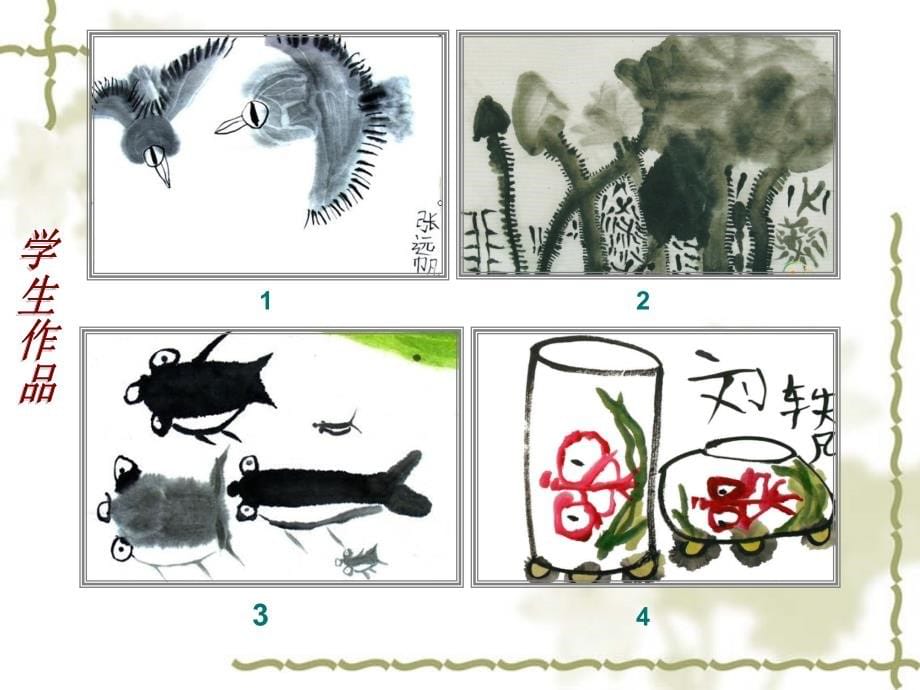 人教版小学三年级美术下册《水墨游戏》课件_13_第5页