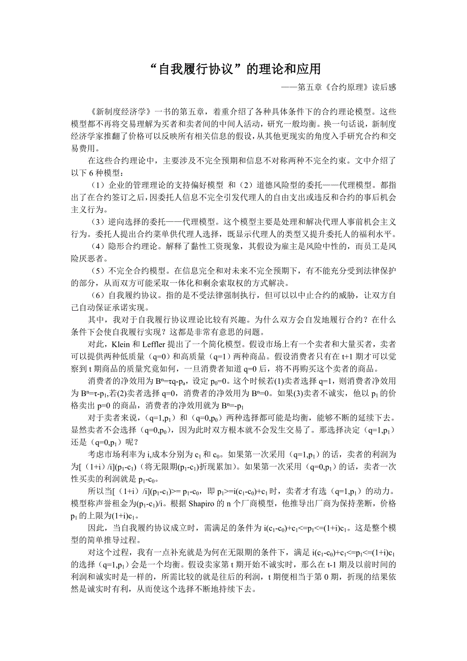 nie读书笔记合约原理_第1页