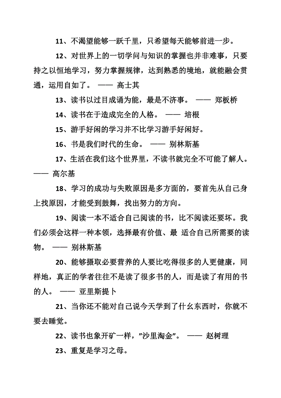 关于学习的格言大全_第2页