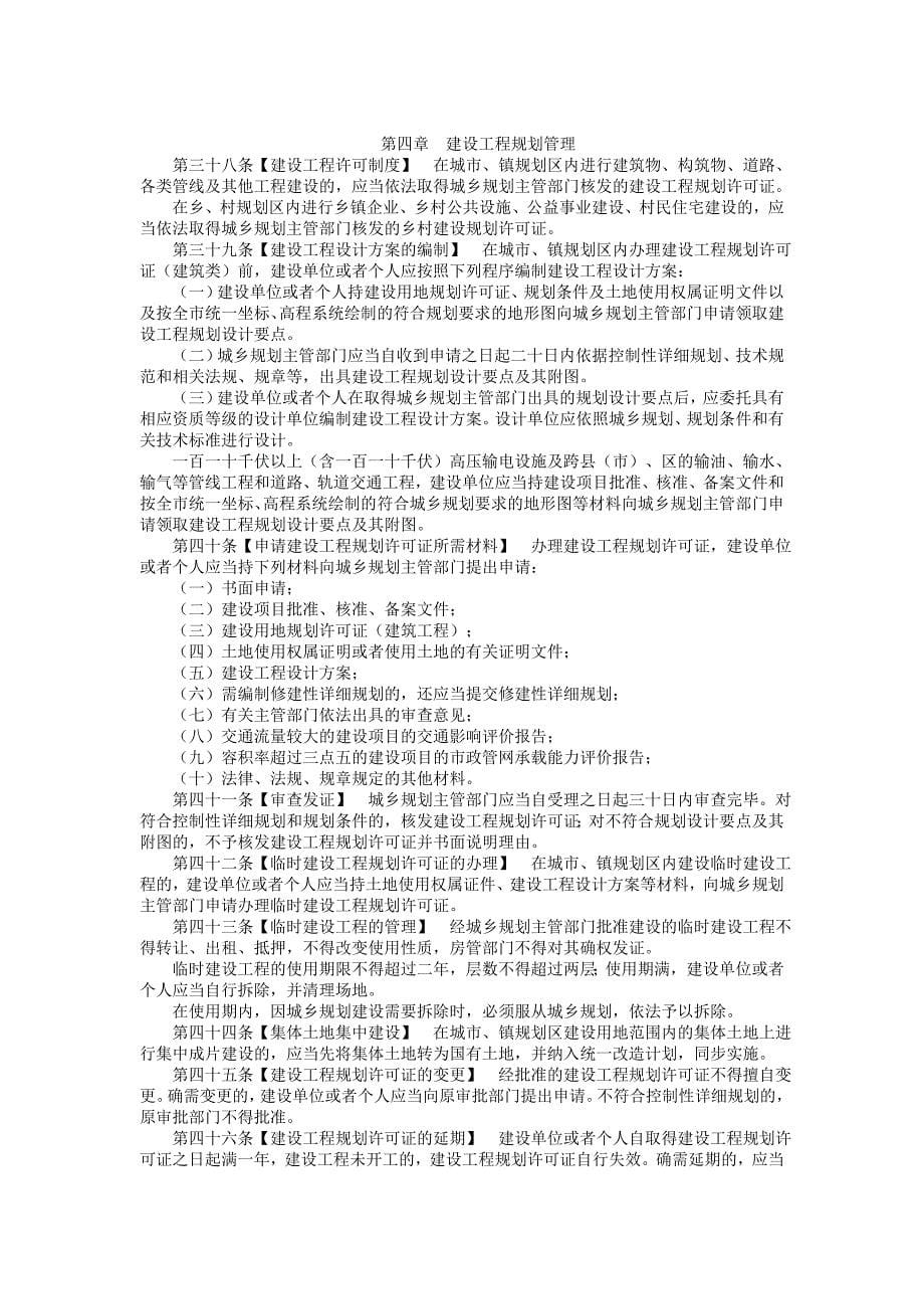 《郑州城乡规划管理条例》征意见_第5页