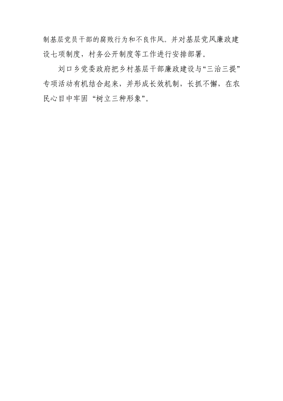 观看村官犯罪警示录端正思想为民服务_第3页