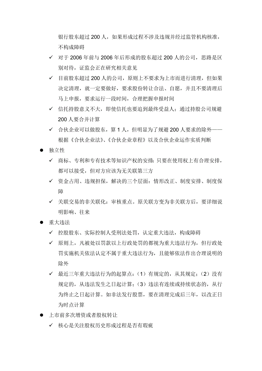 2010-5-17第二期保荐人培训之二：杨文辉（法律）_第2页