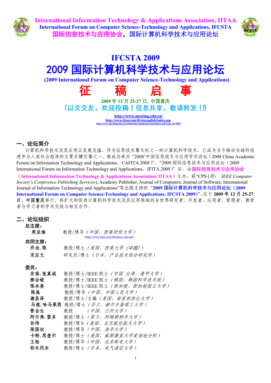 2008年度中国信息技术与应用学术论坛论文集_第1页