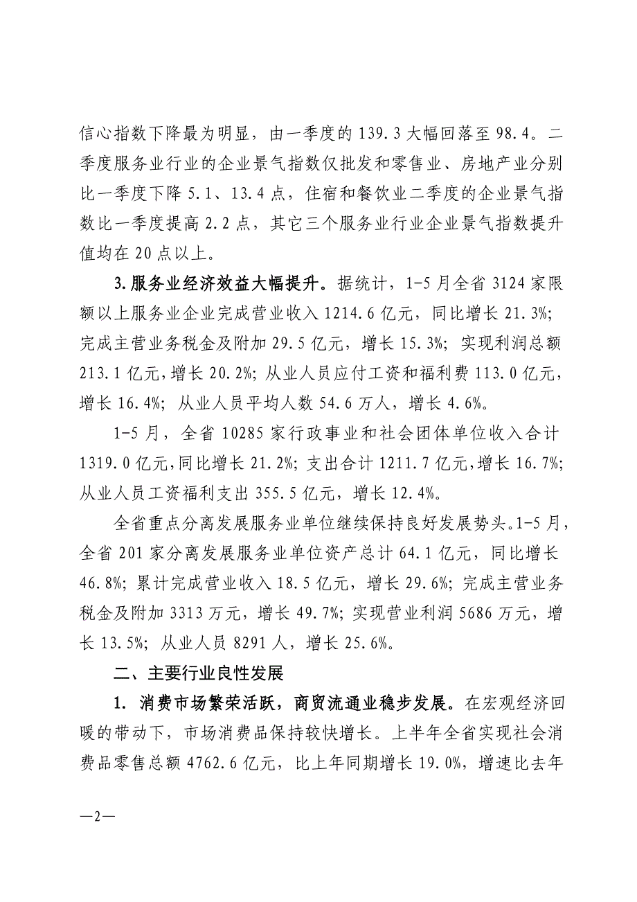 2010年上半年浙江服务业发展简报_第2页