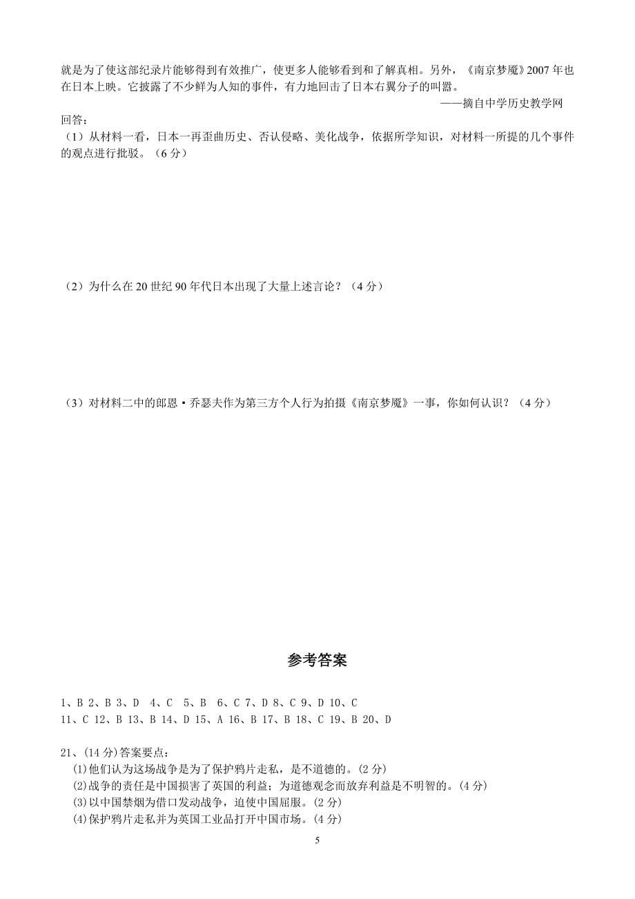 2009届高考历史一轮复习单元测试列强武装侵略与中国人民的反抗斗争一_第5页