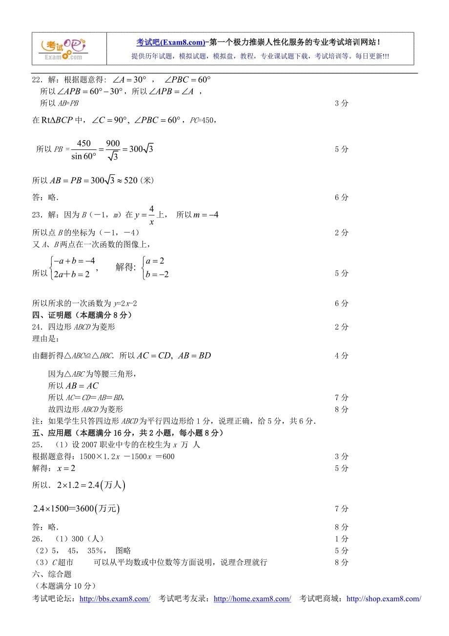 2008年湖南省郴州市中考数学试卷_第5页