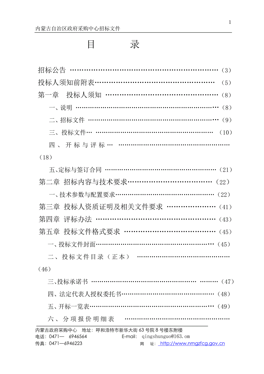 zy内蒙古自治区政府采购中心_第2页